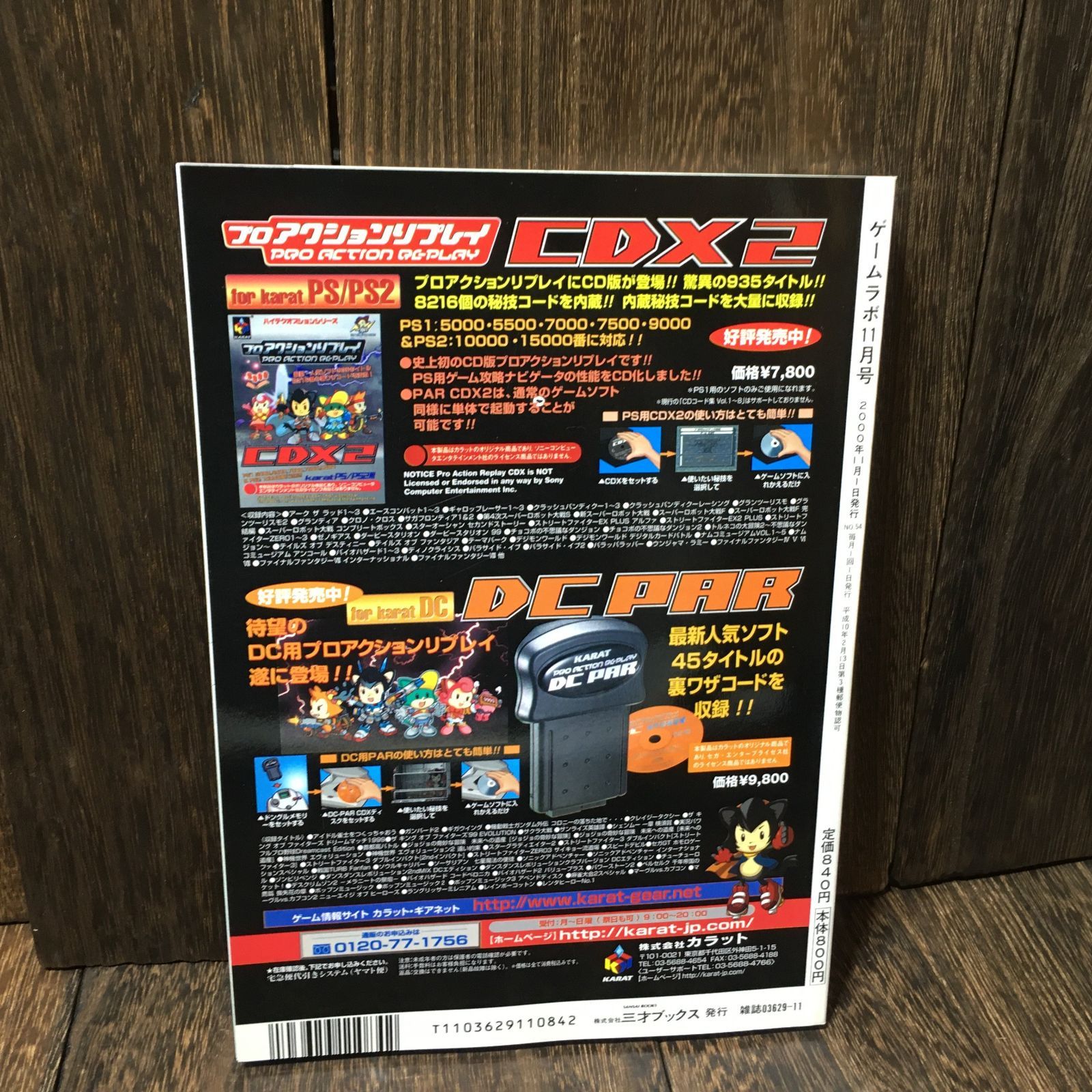 ゲームラボ 2000年11月号 (VOL.54) ドラクエ7特集 PS DINO CRISIS2 GB