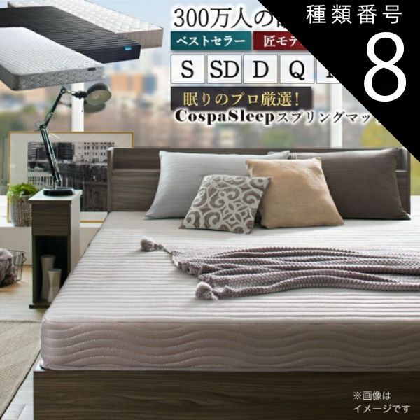 種類8:シングル/匠モデル/ブラック マットレス シングル セミダブル ダブル クイーン キング ベッドマットレス ベッドマット ボンネルコイル ポケットコイル スプリングマットレス 黒 白 ブ