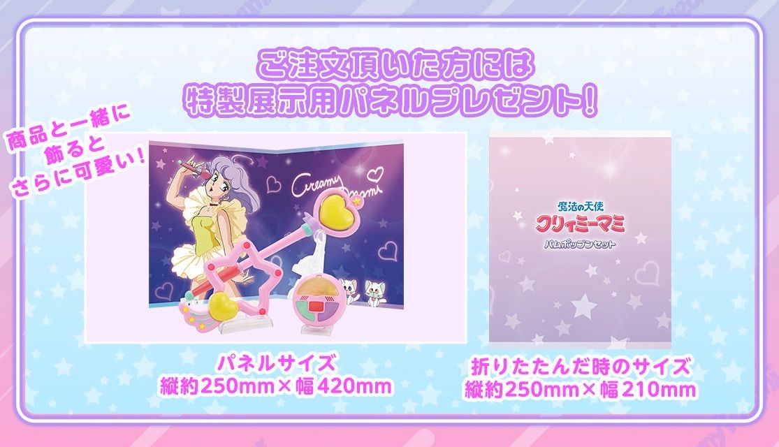 魔法の天使クリィミーマミ パムポップンセット クリィミーカラーver