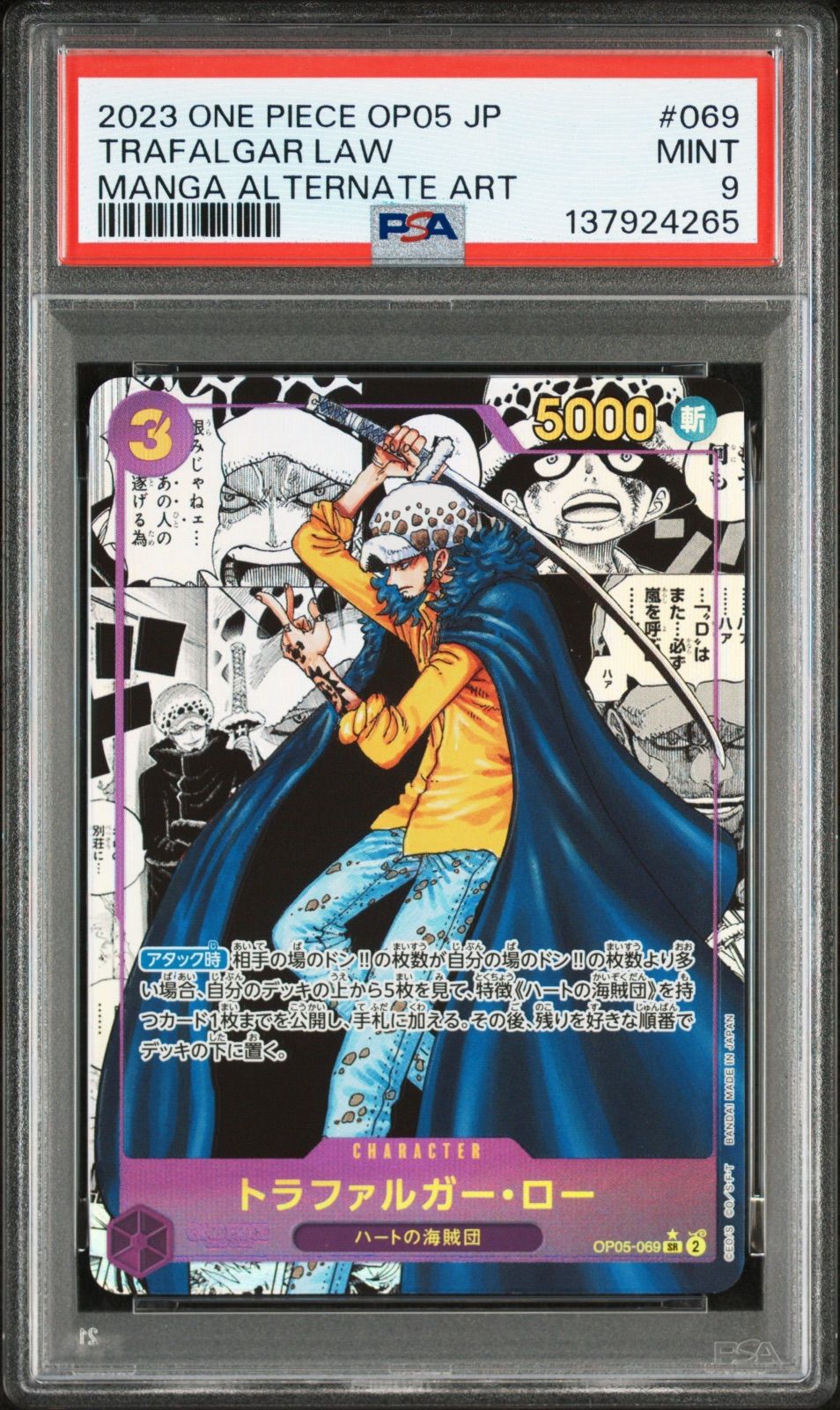 ワンピースカード トラファルガー・ロー コミパラ PSA9 - メルカリ