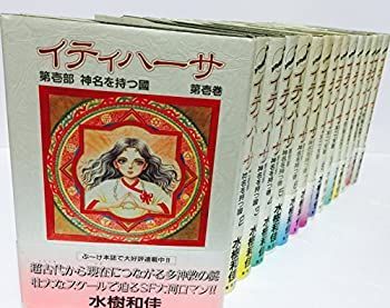 限定SALE，大得価 【中古-非常に良い】 イティハーサ 豪華版 コミック 全15巻完結セット (ぶーけコミックス) その他