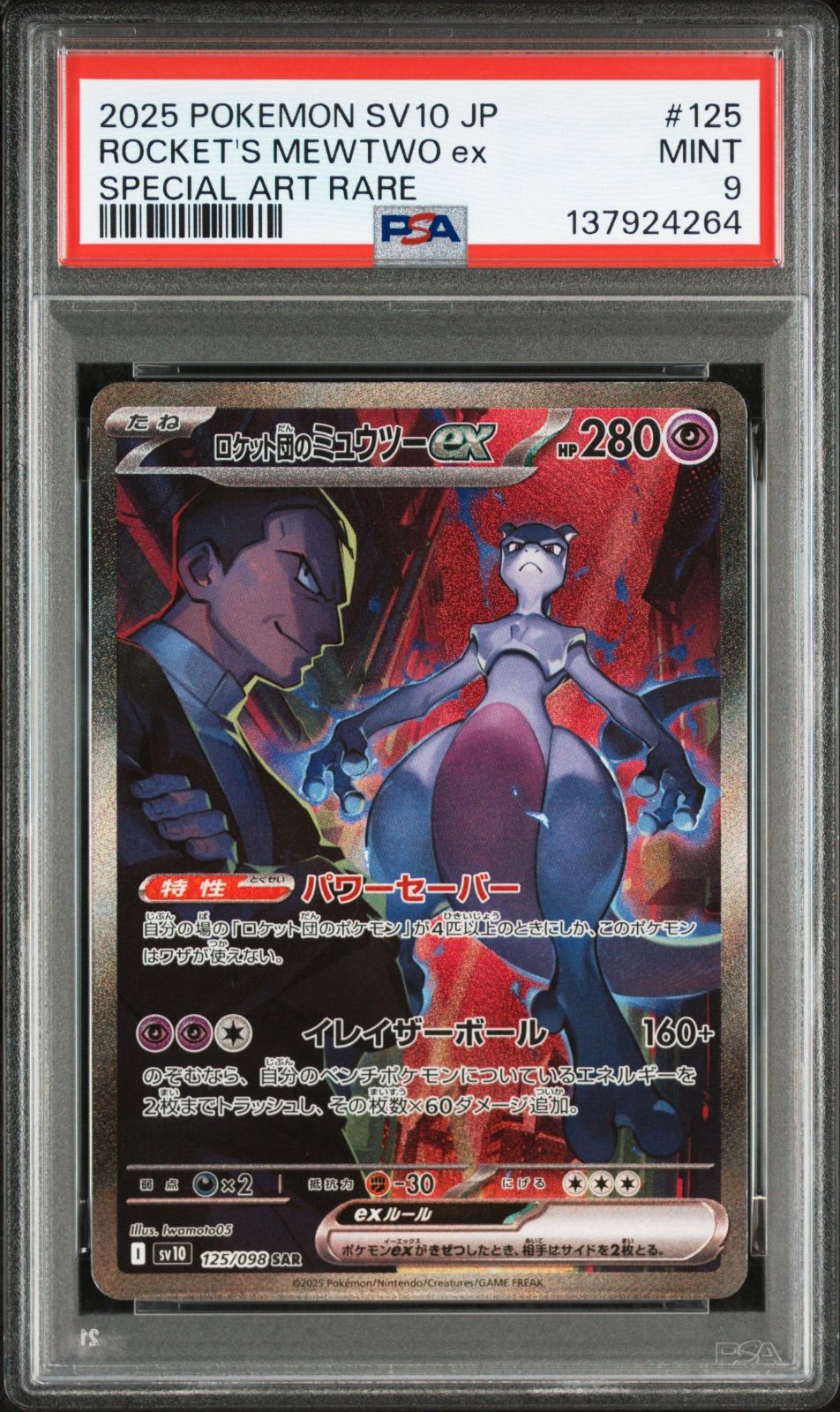 ポケモンカード ロケット団のミュウツー ex SAR PSA9 - メルカリ