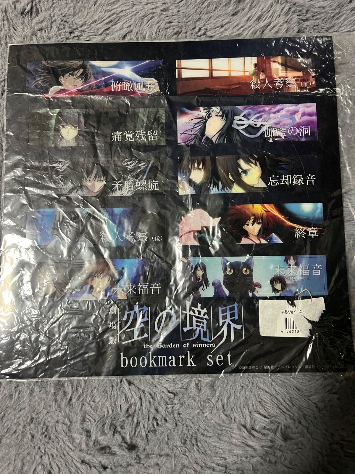 空の境界 the Garden of sinners クリアしおりセット - メルカリ