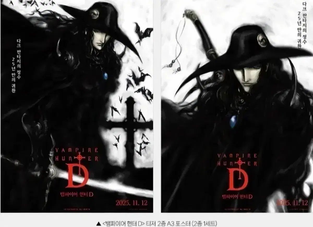 ヴァンパイア ハンター D プレミア ポスター 2種 - メルカリ