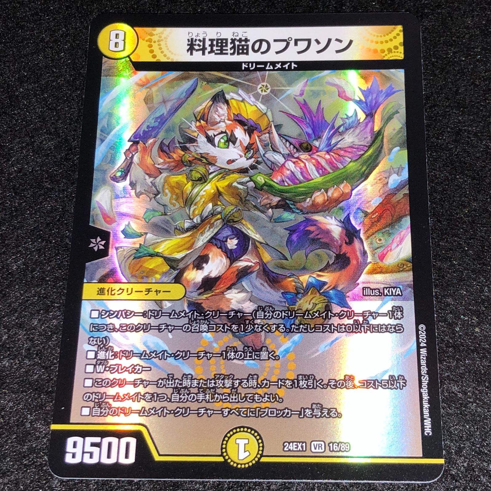 デュエマ MM.1068 料理猫のプワソン - メルカリ