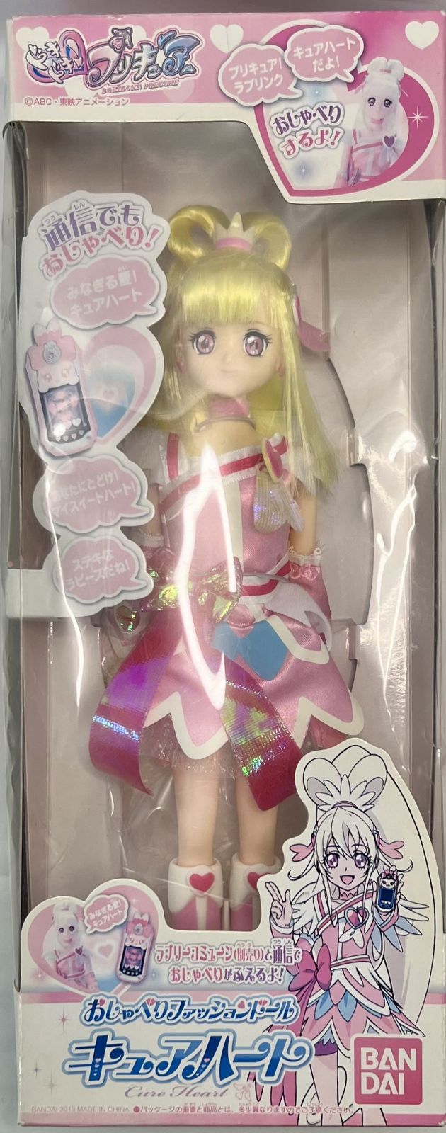ドキドキプリキュア おしゃべりファッションドール キュアハート
