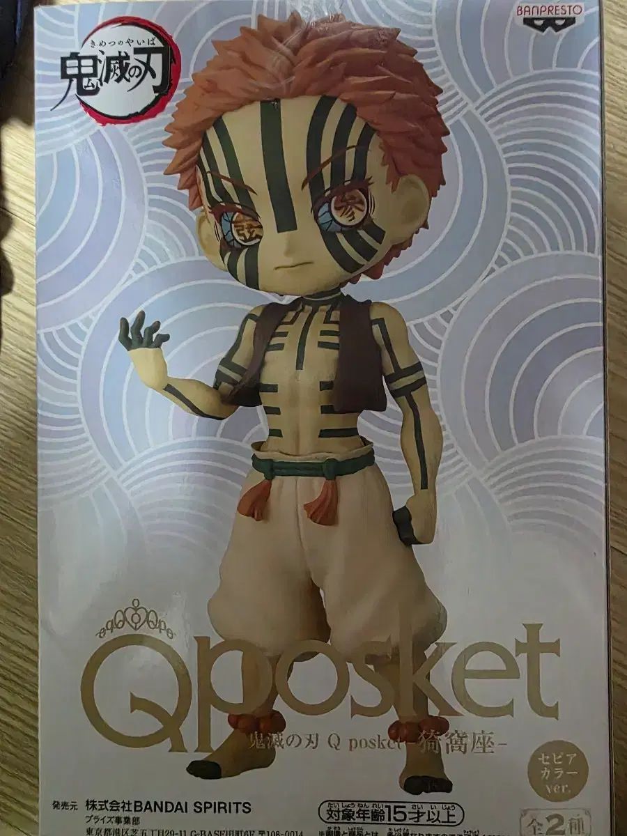鬼滅の刃 Q posket（キューポスケット） 猗窩座 フィギュア - メルカリ