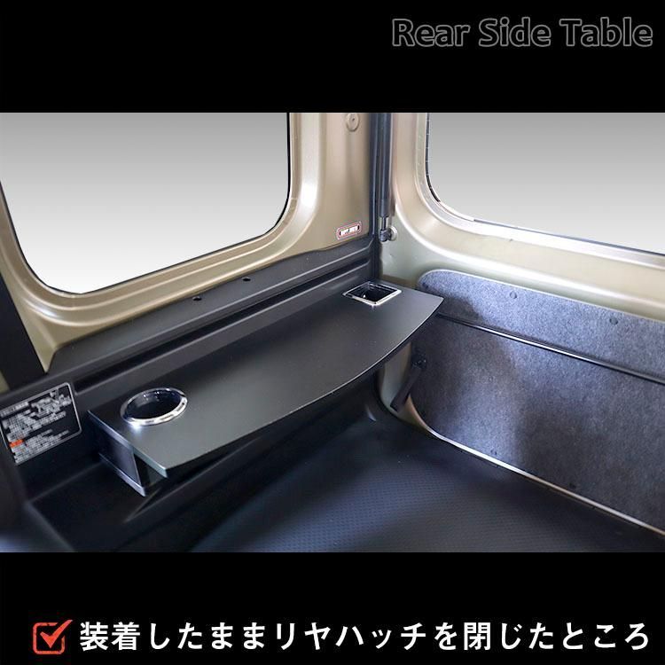 送料無料】700系 アトレー リヤサイドテーブル ｜ ダイハツ アクセサリ