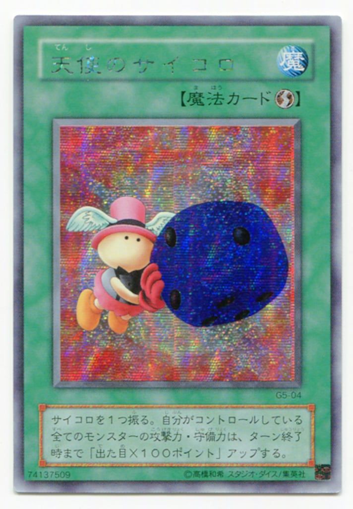 第2期【魔法】 G5-04 天使のサイコロ シークレット - メルカリ