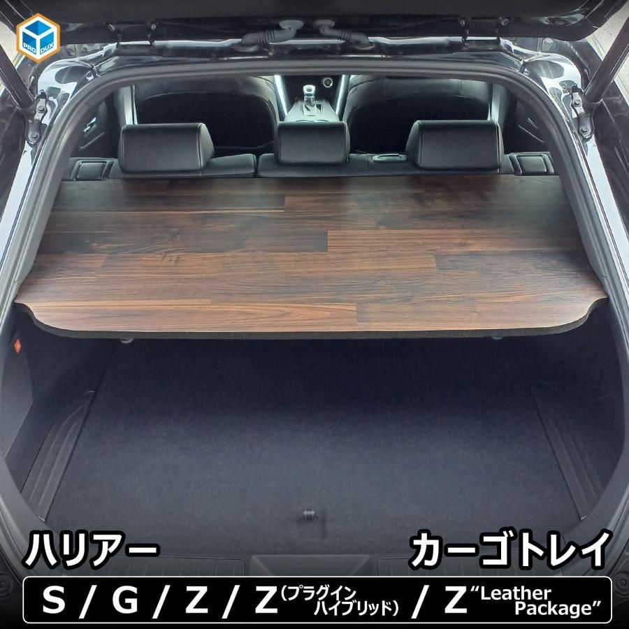 送料無料】ハリアー カーゴトレイ | トヨタ 80系 アクセサリー 荷室 荷
