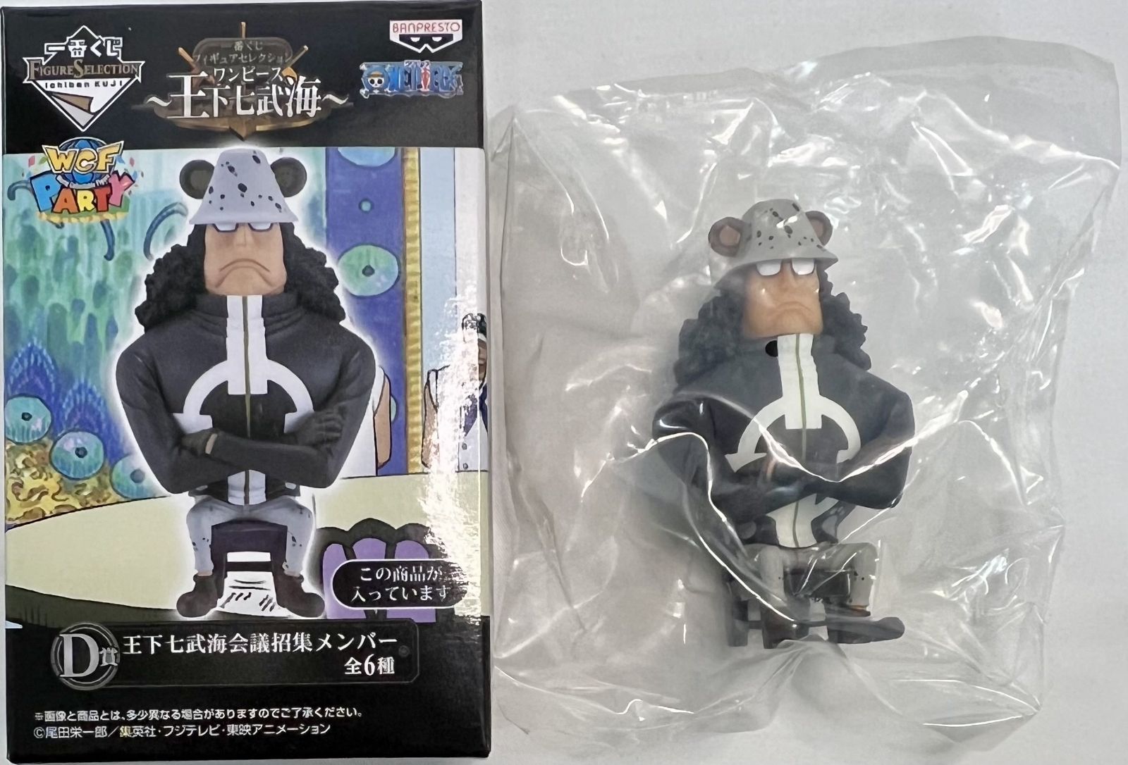 一番くじフィギュアセレクション ワンピース～王下七武海～ D賞