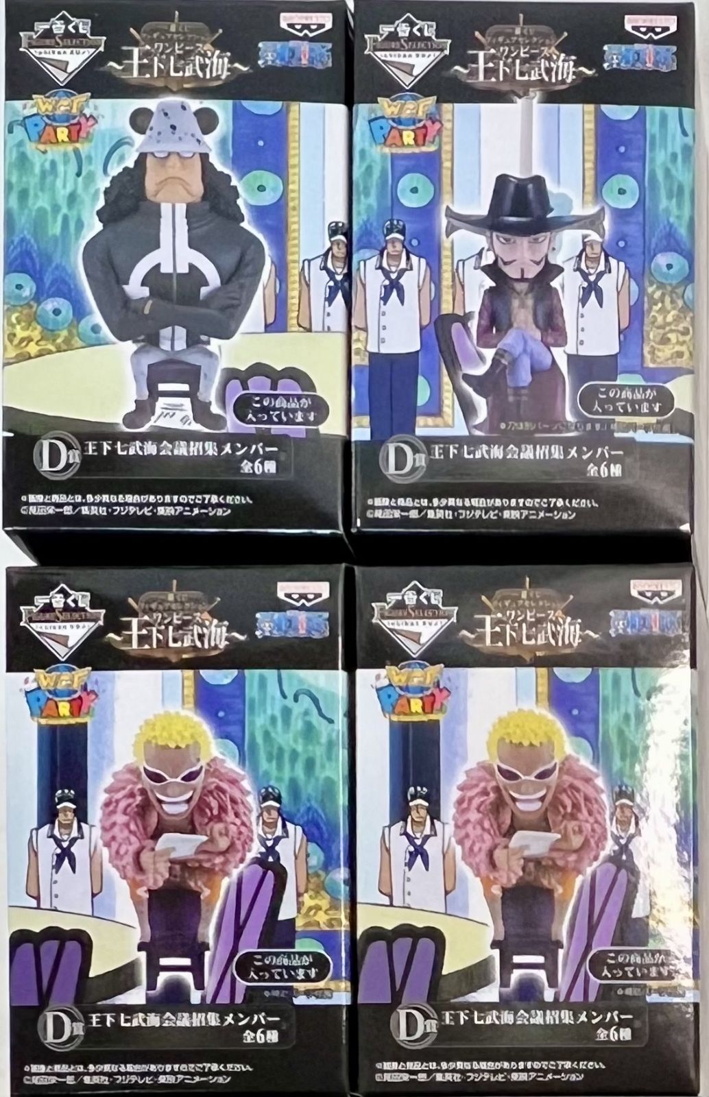 一番くじフィギュアセレクション ワンピース～王下七武海～ D賞