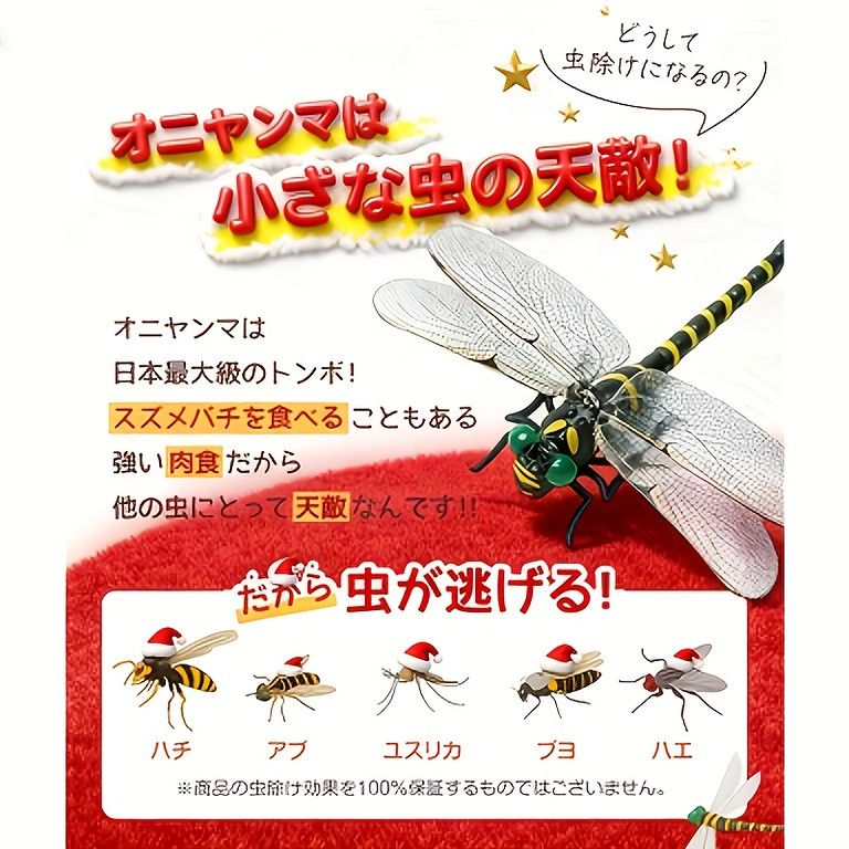 リアルな造形】トンボ 虫除け ガーデンオーナメント 4個セット 安全