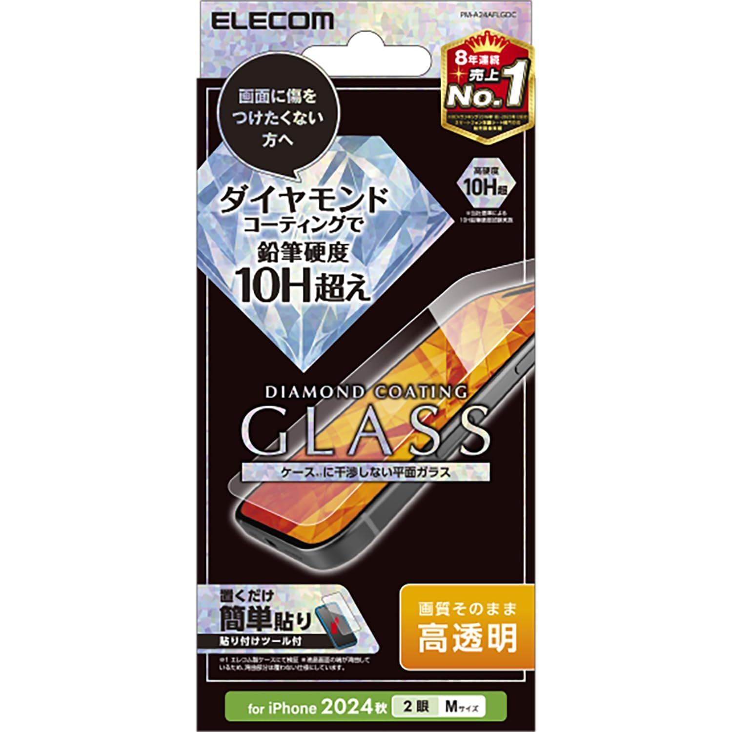 格安，高品質 【新着商品】ガラスフィルム 強化ガラス 16 硬度10H超 ダイヤモンドコート 飛散防止設計 iPhone 指紋がつかない 気泡が入らない 【ガイド枠付き】 エレコム [iPhone 15対応] PM-A24AFLGDC その他