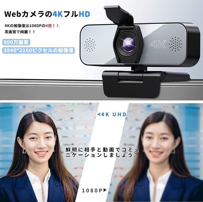 webカメラ 4K 800万画素 KENUO ウェブカメラ 広角 マイク内蔵 自動調光