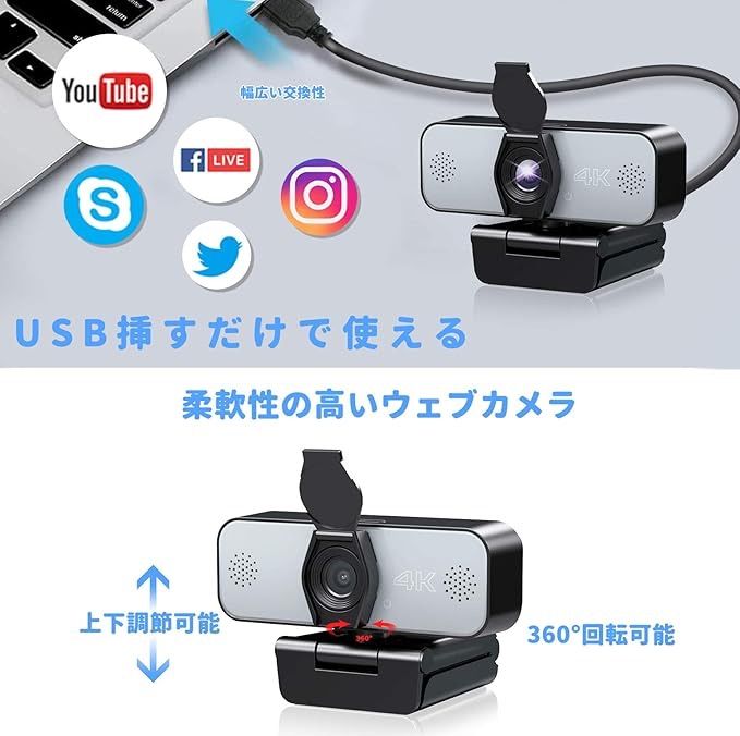 webカメラ 4K 800万画素 KENUO ウェブカメラ 広角 マイク内蔵 自動調光