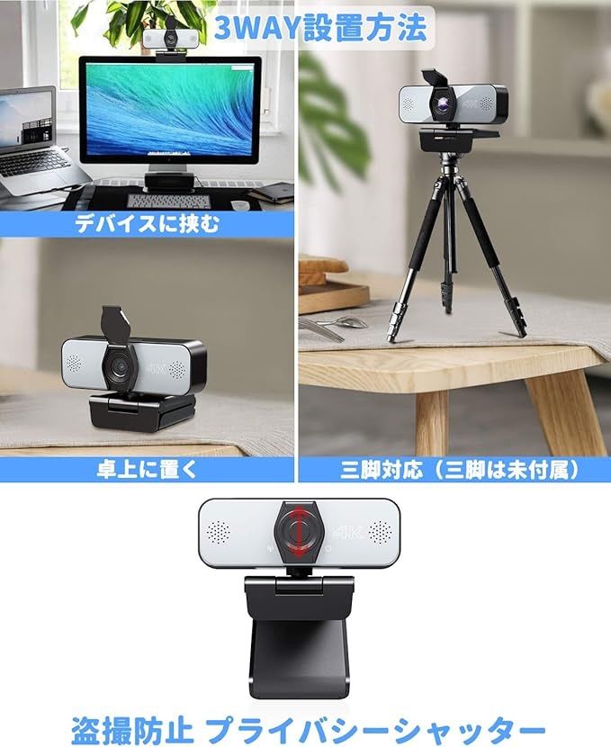 4K UHD WEBカメラ高画質 1300万画素 115度広角自動光補正三脚付き webカメラ 4K 800万画素 KENUO ウェブカメラ 広角 マイク内蔵 自動調光