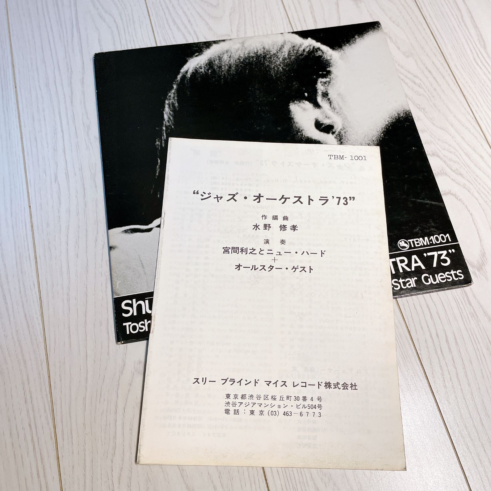 動作未確認】Shuko Mizuno's Jazz Orchestra '73／宮間利之とニュー