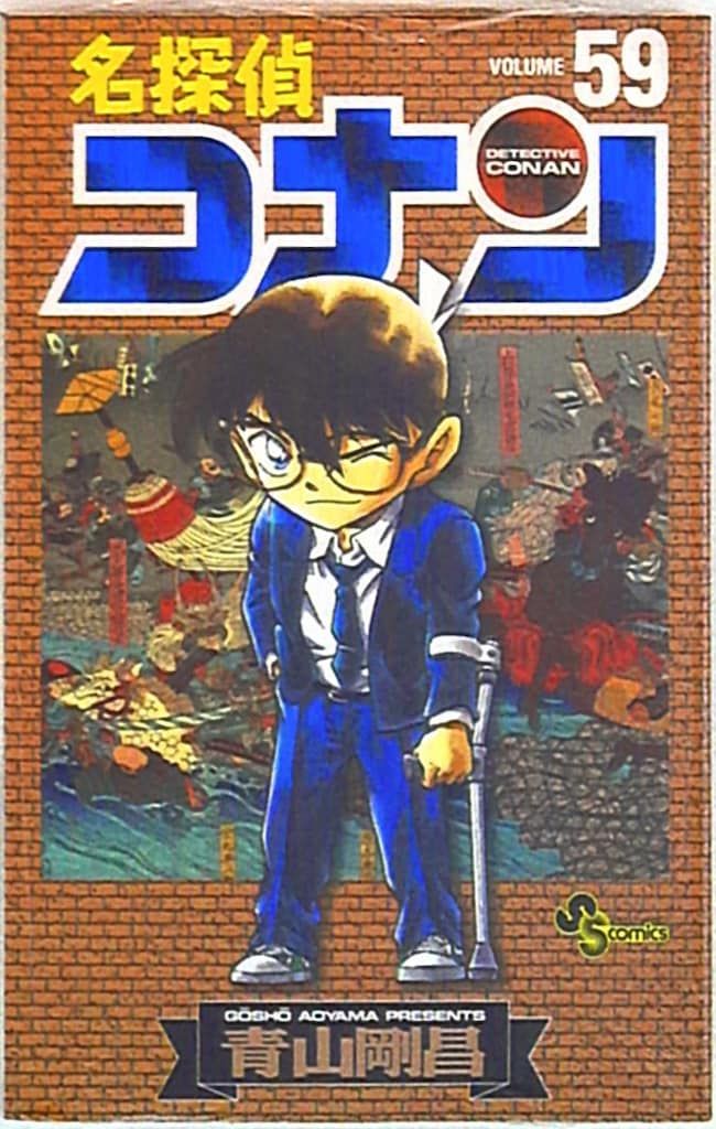 小学館 少年サンデーコミックス 青山剛昌 !!)☆名探偵コナン 59 - メルカリ
