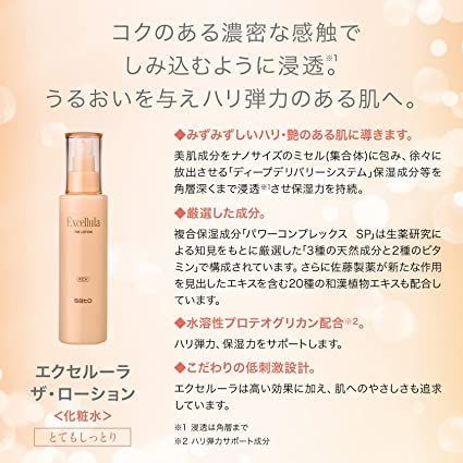 新品 佐藤製薬 エクセルーラ ザ・ローション (RICH) 高保湿 (リッチ