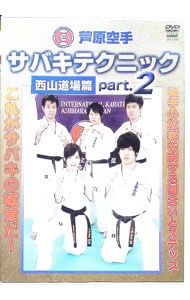 DVD／芦原空手 サバキテクニック 西山道場篇 part.2 - メルカリ
