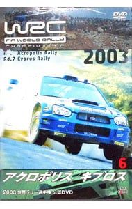 DVD／WRC 世界ラリー選手権2003 6 アクロポリス/キプロス - メルカリ