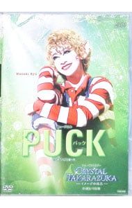 DVD／月組 宝塚大劇場公演 ミュージカル PUCK/ショー・ファンタジー