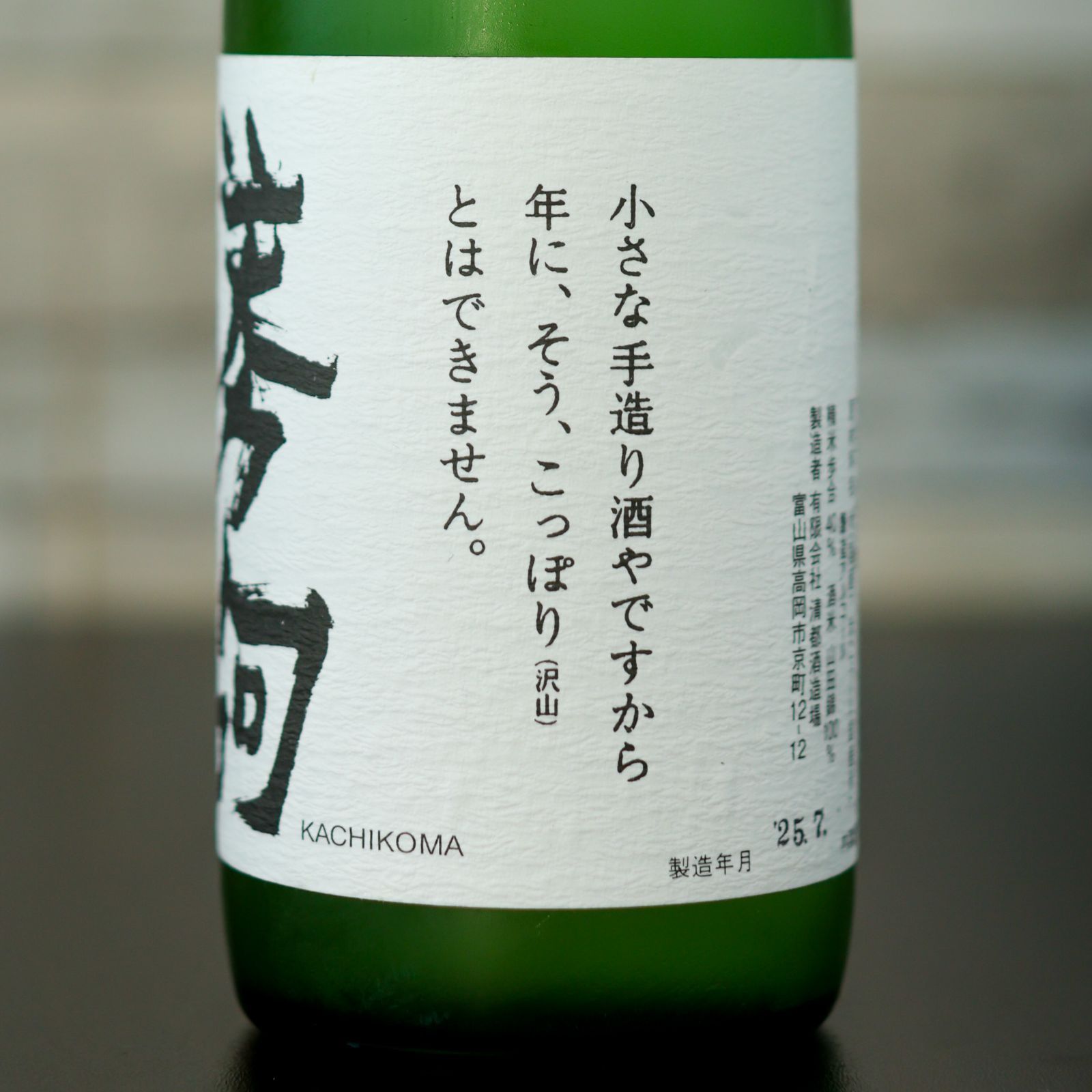 新品】勝駒 大吟醸 720ml 2025.7製造 - メルカリ