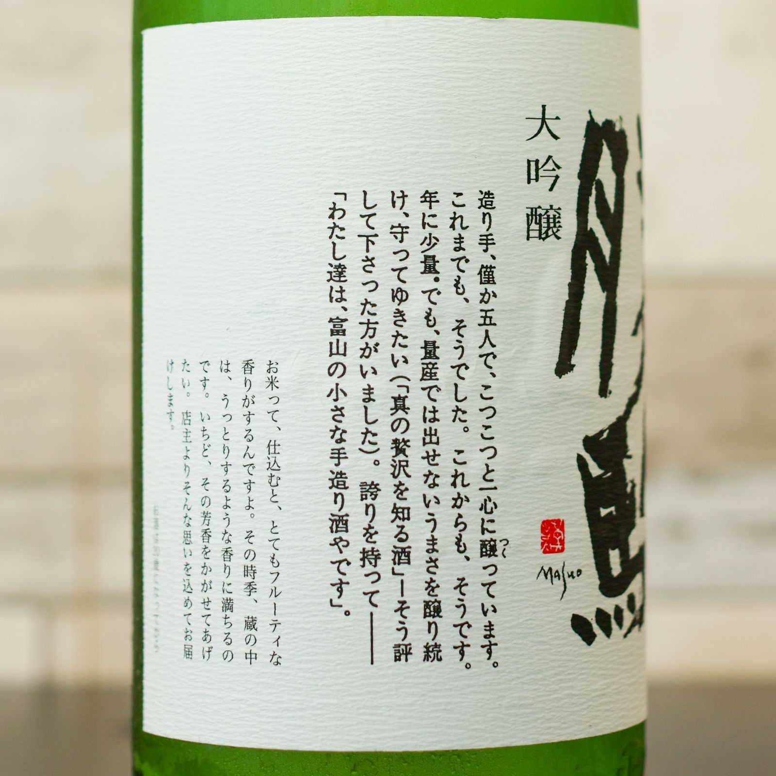 新品】勝駒 大吟醸 1800ml 2025.7製造 - メルカリ