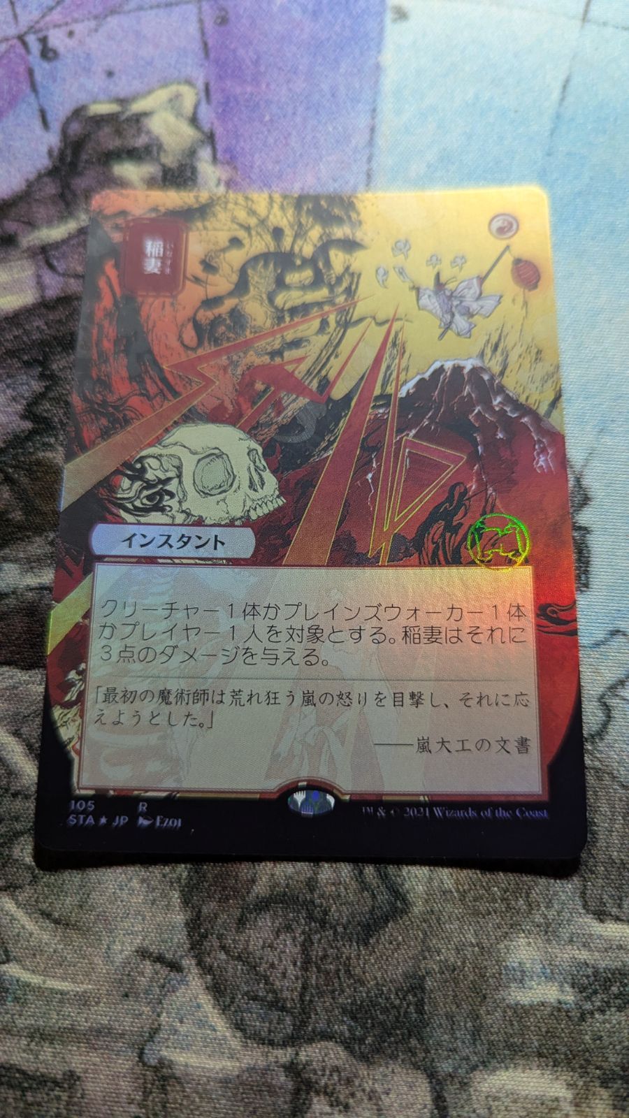 稲妻のらせん(日本絵ミスティカルアーカイブ) セットブースター版FOIL