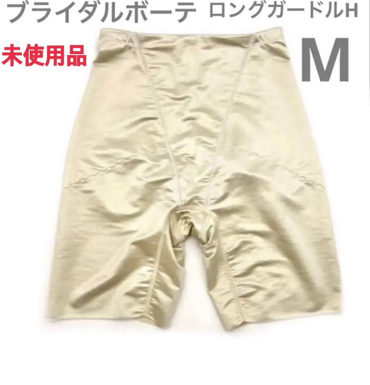 未使用品 BRIDAL BEAUTE ロングガードルH ブライダルボーテ M 下着 EB