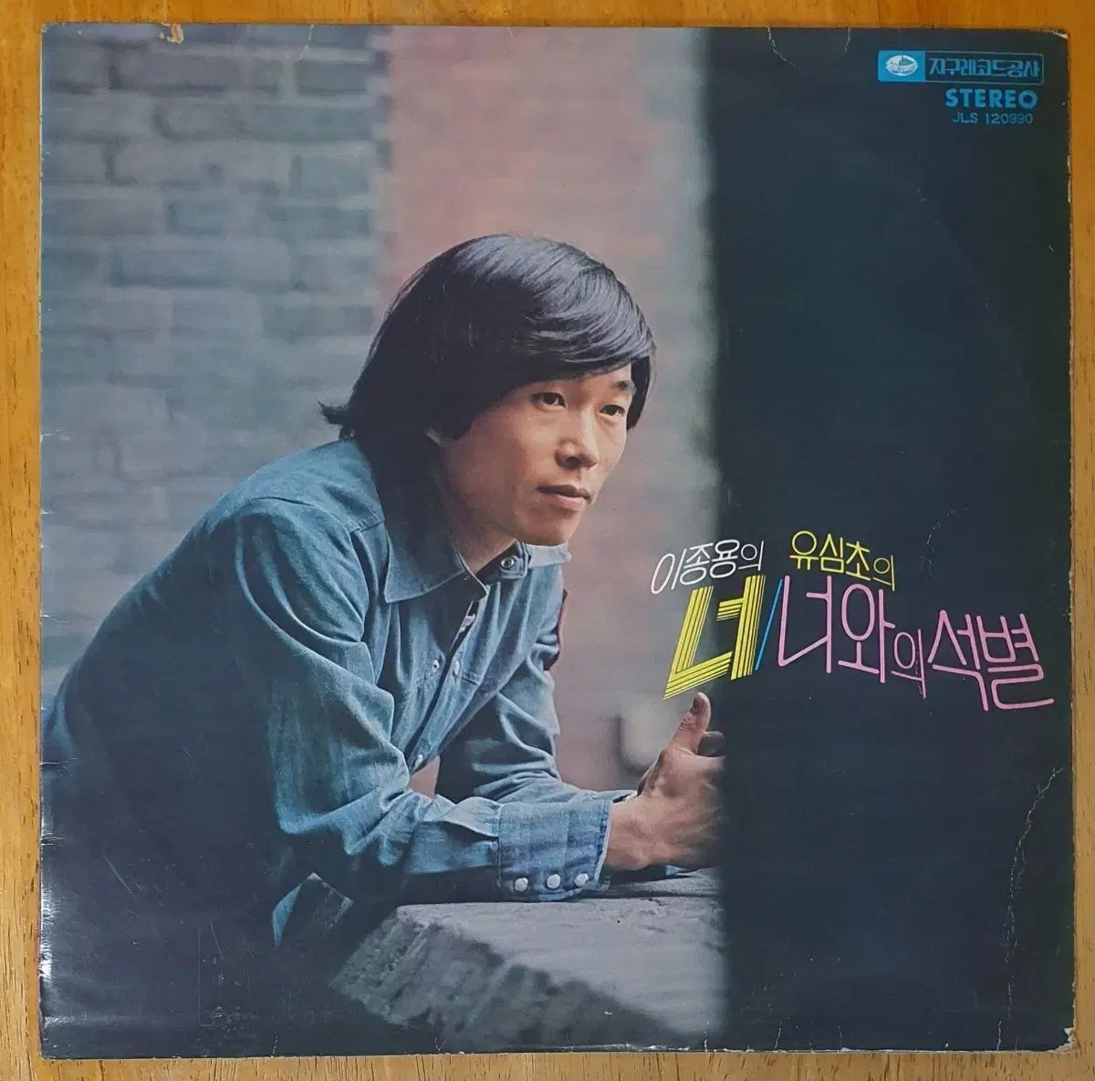 イ・ジョンヨン ゆしんちょう 購入 ユン・ヒョンジュ LP オムニバス