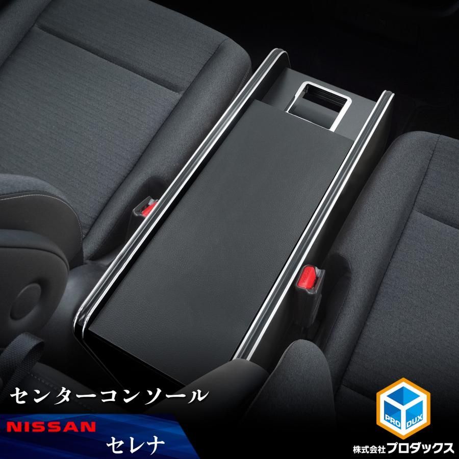 【送料無料】日産 セレナ C28 センターコンソール ｜ NISSAN SERENA パーツ コンソール コンソールボックス センター 収納