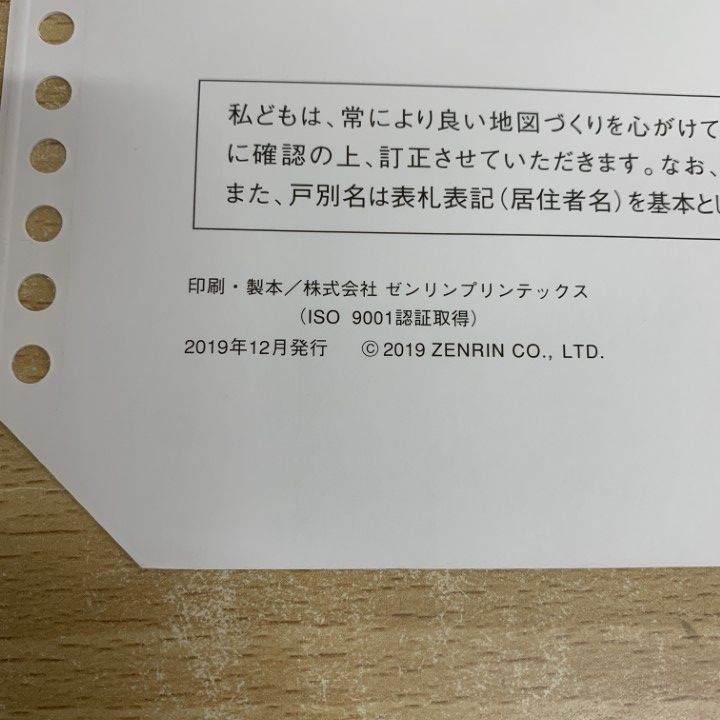 △01)【1点限り!】ゼンリン住宅地図 大阪府/河内長野市/ZENRIN/B4判