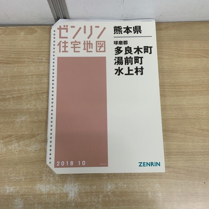 球磨郡上球磨多良木町・湯前町・水上村 ２００５１１/ゼンリン（単行本） 01)【1点限り!】ゼンリン住宅地図 熊本県/球磨郡 多良木町・湯前町・水