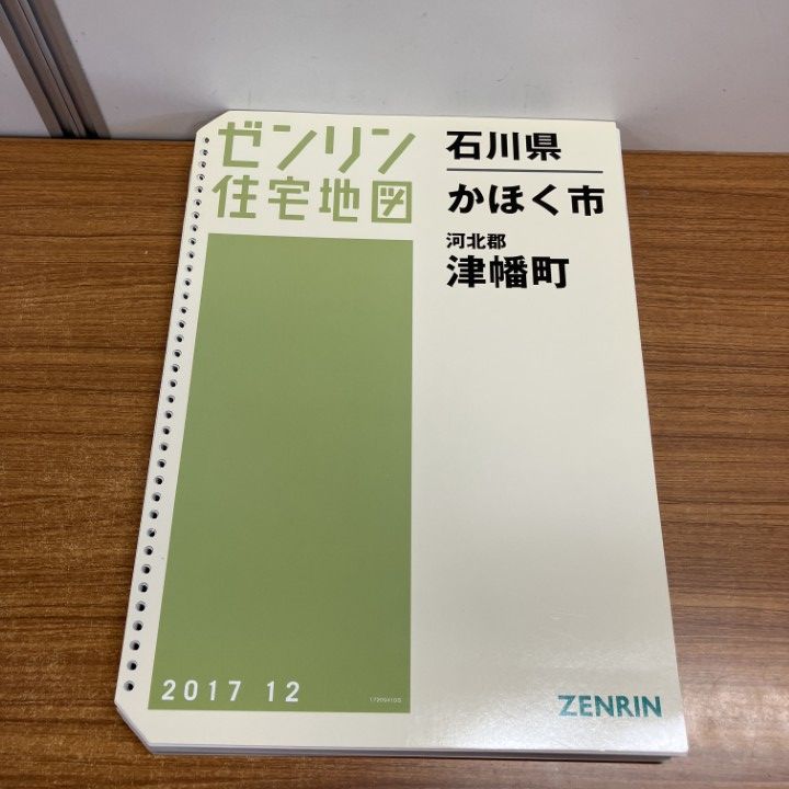 ▲01)【1点限り!】ゼンリン住宅地図 石川県/かほく市/河北郡津幡町/ZENRIN/B4判/17209410G/2017年12月発行/バインダー用/マップ/A △01)【1点限り!】ゼンリン住宅地図 石川県/かほく市/河北郡津幡町