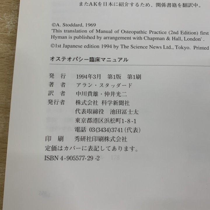 △01)【1点限り!】オステオパシーの本 2冊セット/テクニック/臨床