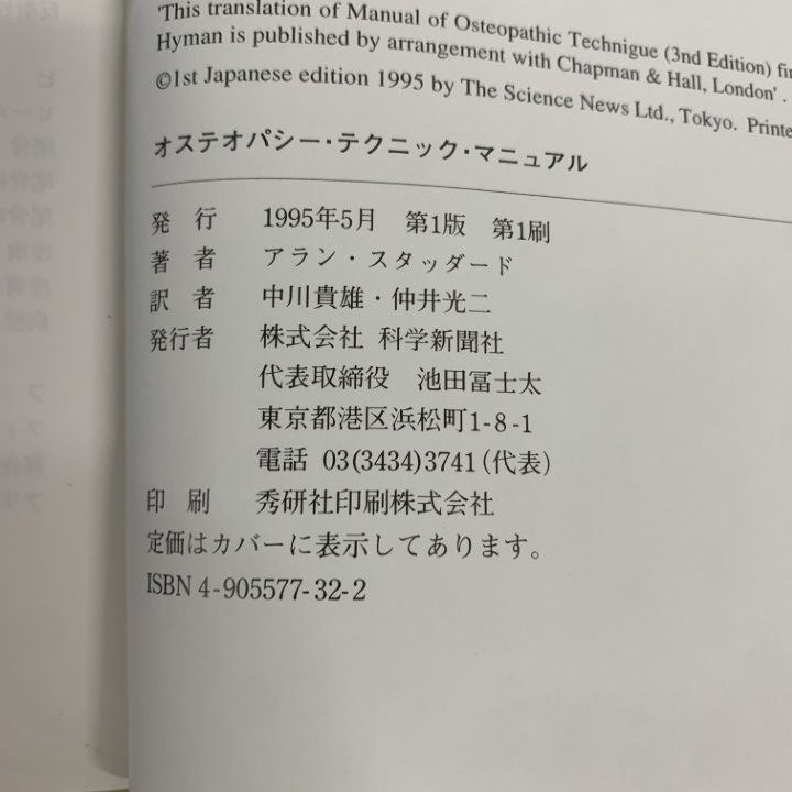 △01)【1点限り!】オステオパシーの本 2冊セット/テクニック/臨床
