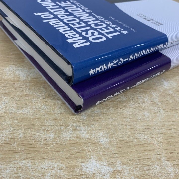 オステオパシー臨床マニュアル △01)【1点限り!】オステオパシーの本 2冊セット/テクニック/臨床