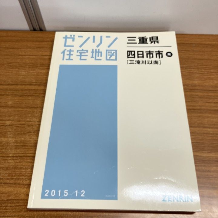 △01)【1点限り!】ゼンリン住宅地図 三重県/津市4/一志・白山・美杉