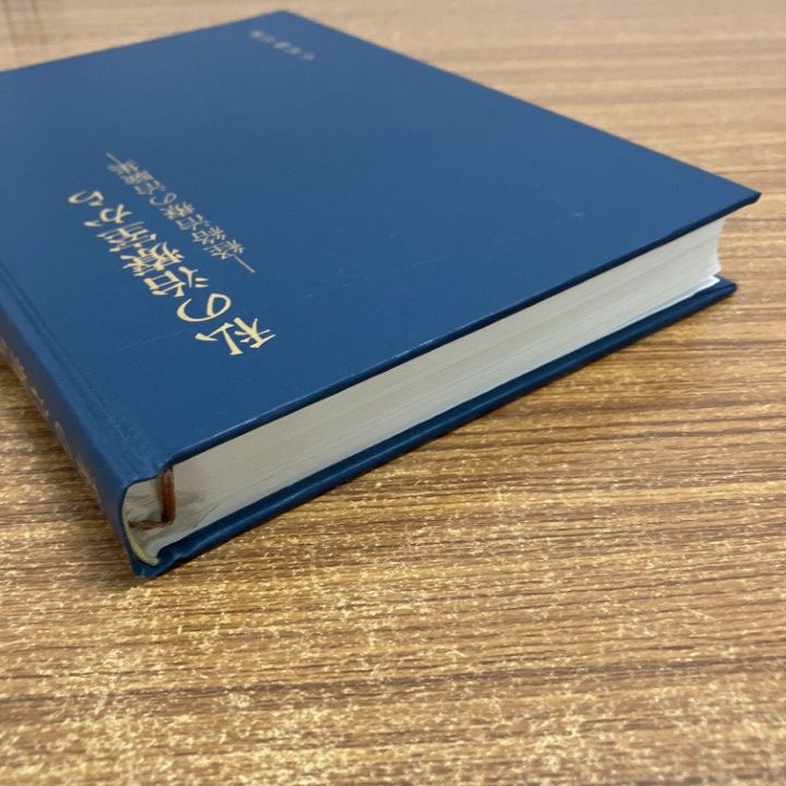 ○01)【1点限り!】私の治療室から 経絡治療の治験集/小里勝之/小里はり