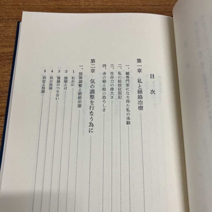 ○01)【1点限り!】私の治療室から 経絡治療の治験集/小里勝之/小里はり