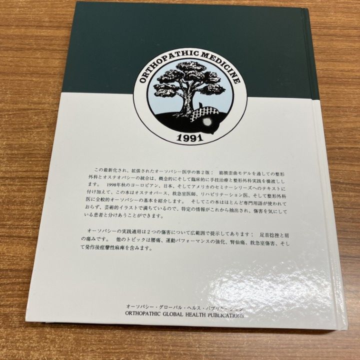 △01)【1点限り!】オーソパシックメディスン/スティーヴン