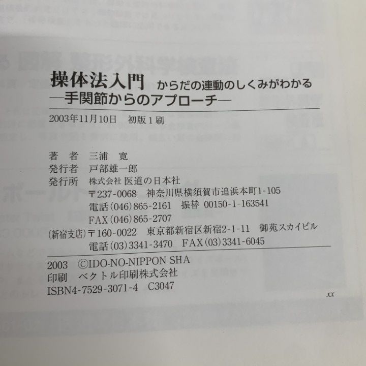 ○01)【1点限り!】操体法入門 2冊セット/からだの連動のしくみがわかる