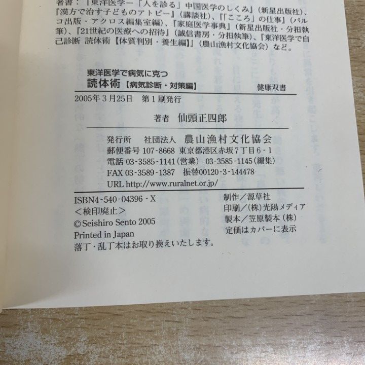 ○01)【1点限り!】読体術 2冊セット/東洋医学/病気診断・対策編/自己