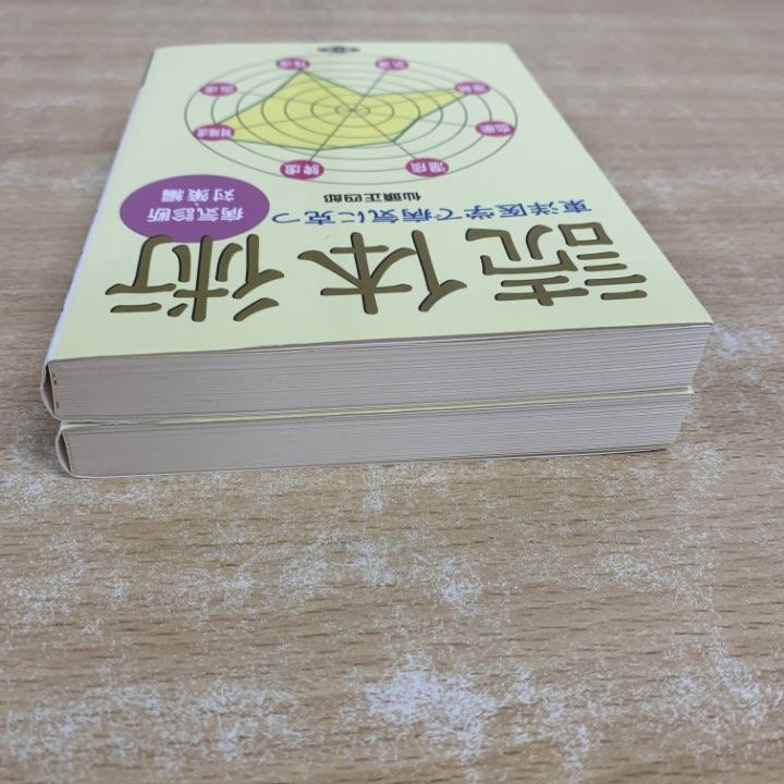 ○01)【1点限り!】読体術 2冊セット/東洋医学/病気診断・対策編/自己