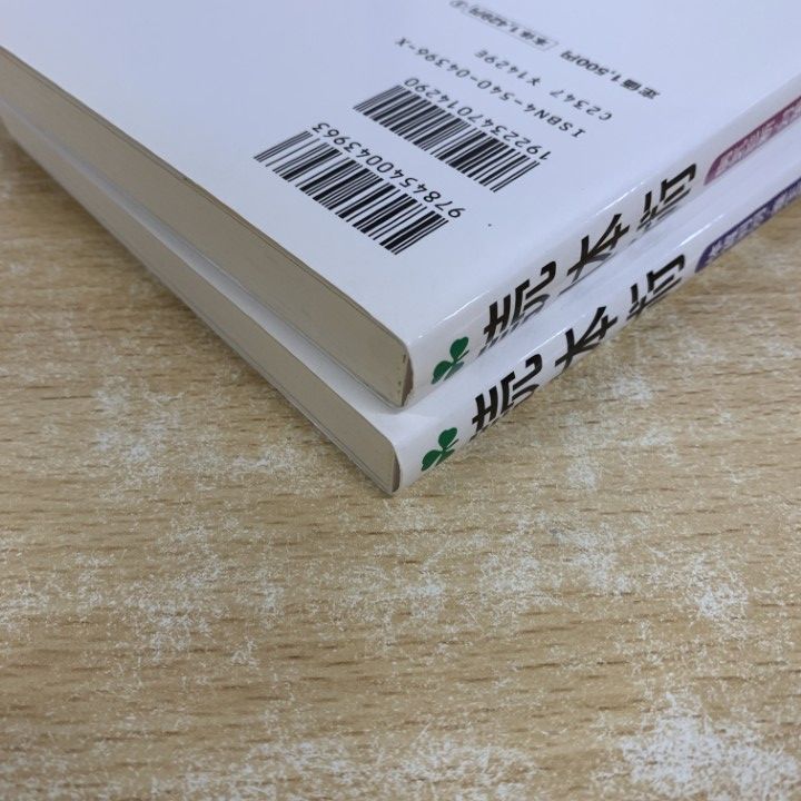 ○01)【1点限り!】読体術 2冊セット/東洋医学/病気診断・対策編/自己