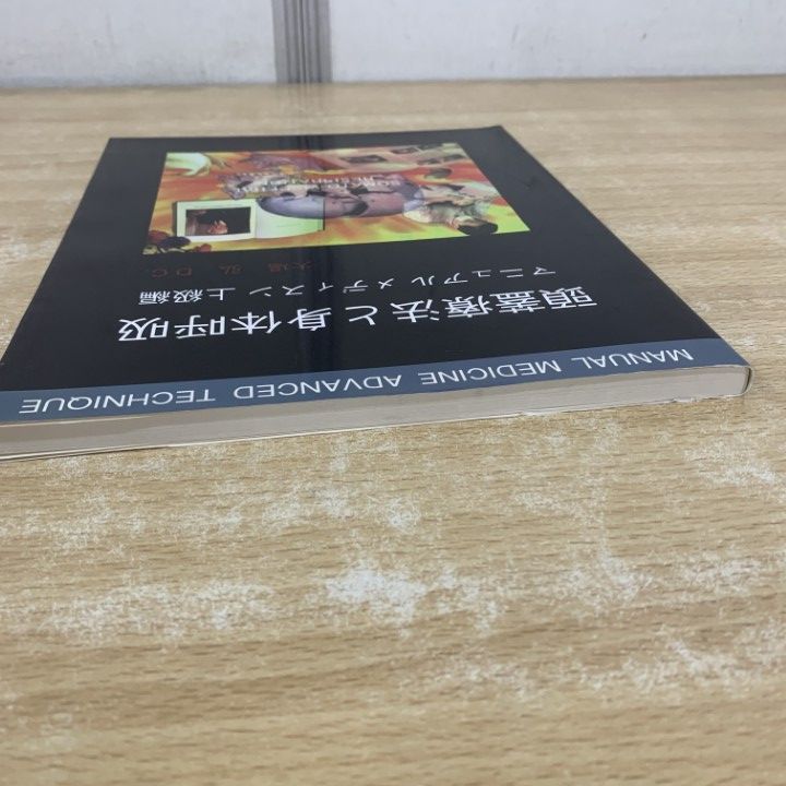頭蓋療法と身体呼吸 マニュアルメディスン上級編 公式通販 頭蓋療法と