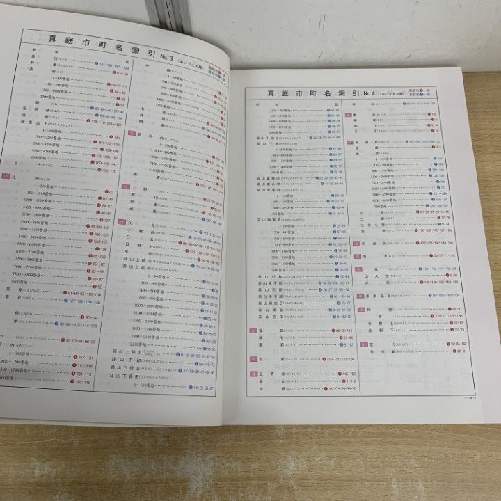 △01)【1点限り!】ゼンリン住宅地図 岡山県/真庭市 2/湯原・美甘・川上