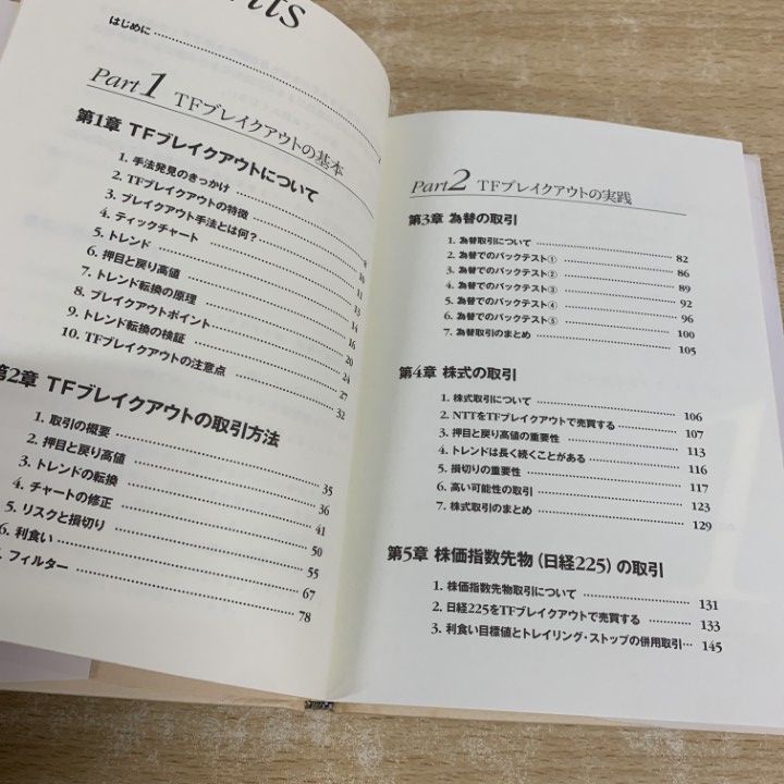 ○01)【1点限り!】TFブレイクアウト! 明確なルール&明快な売買/パン